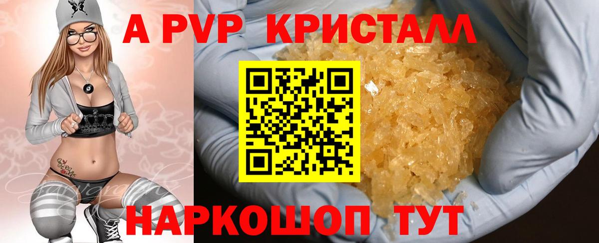 Муравленко  APVP кристаллы  Вход с VPN  APVP Соль 