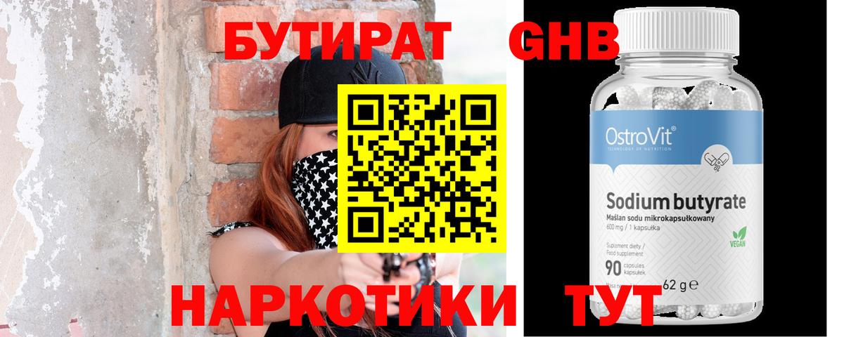 БУТИРАТ GHB Муравленко