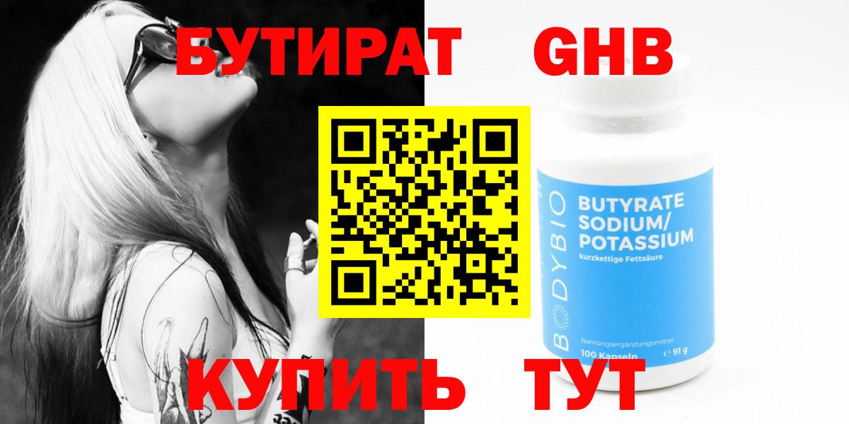 Муравленко  БУТИРАТ бутик  Вход с VPN 
