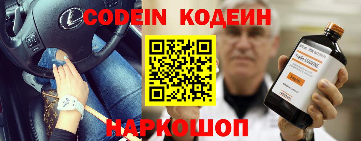 Кодеиновый сироп Lean напиток Lean (лин)  Codein Purple Drank  Вход с VPN  Муравленко 