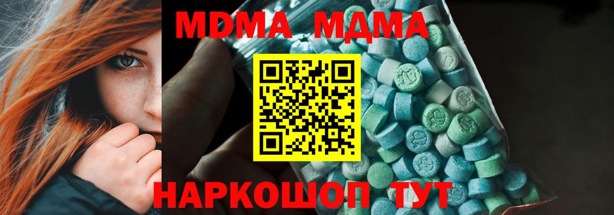 МДМА VHQ  Вход с VPN  МДМА молли  MDMA  Муравленко 