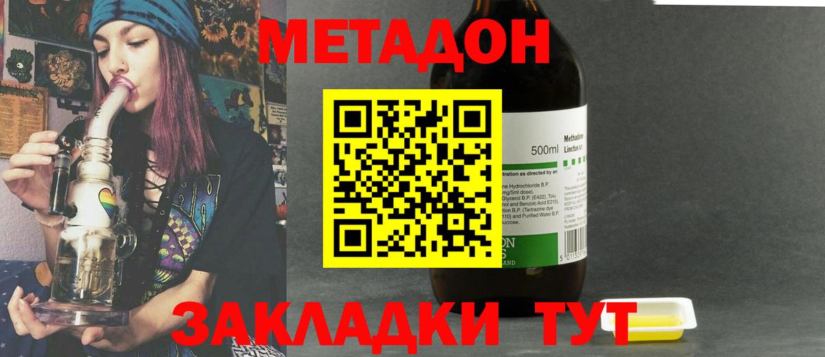 Метадон methadone  МЕТАДОН кристалл  Вход с VPN  Муравленко 